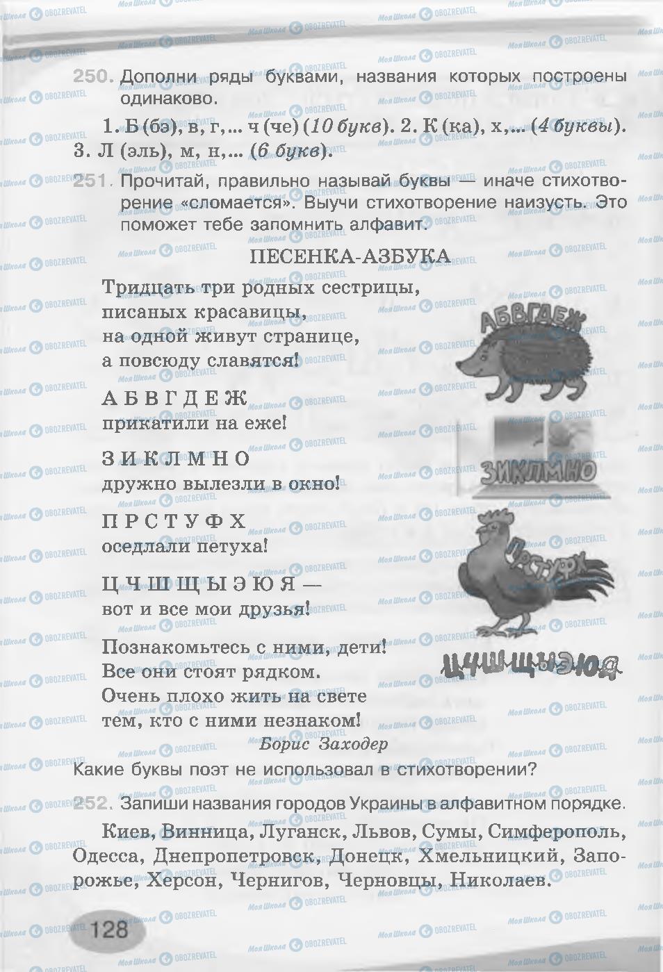 Підручники Російська мова 3 клас сторінка 128