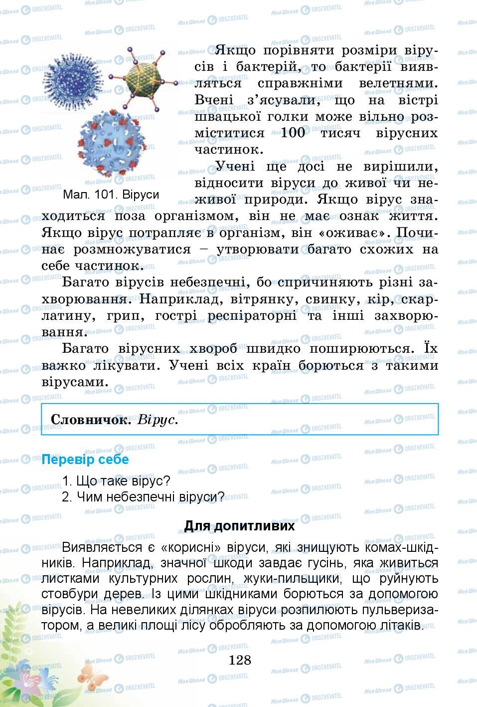 Підручники Природознавство 3 клас сторінка 128