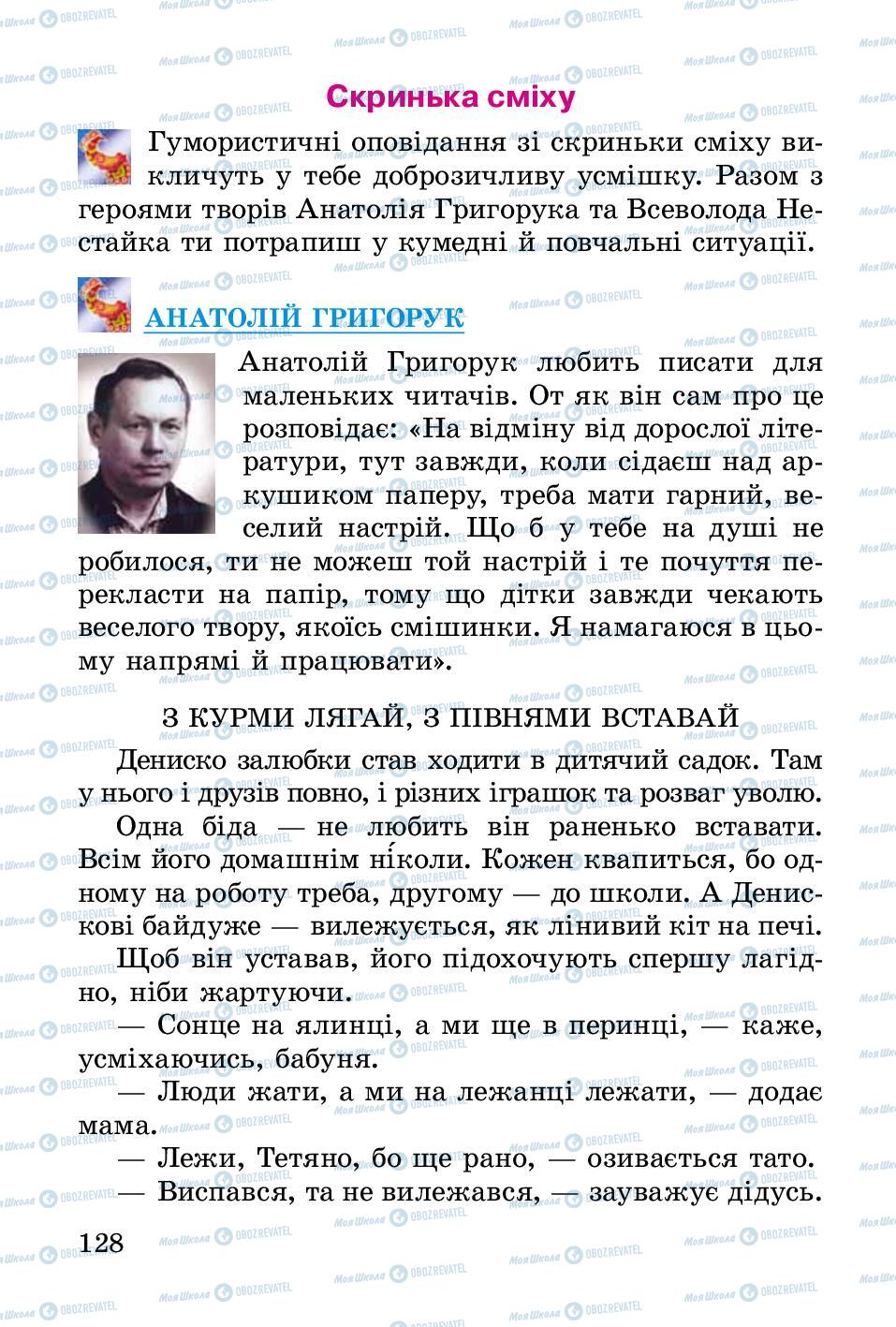 Підручники Українська література 2 клас сторінка 128