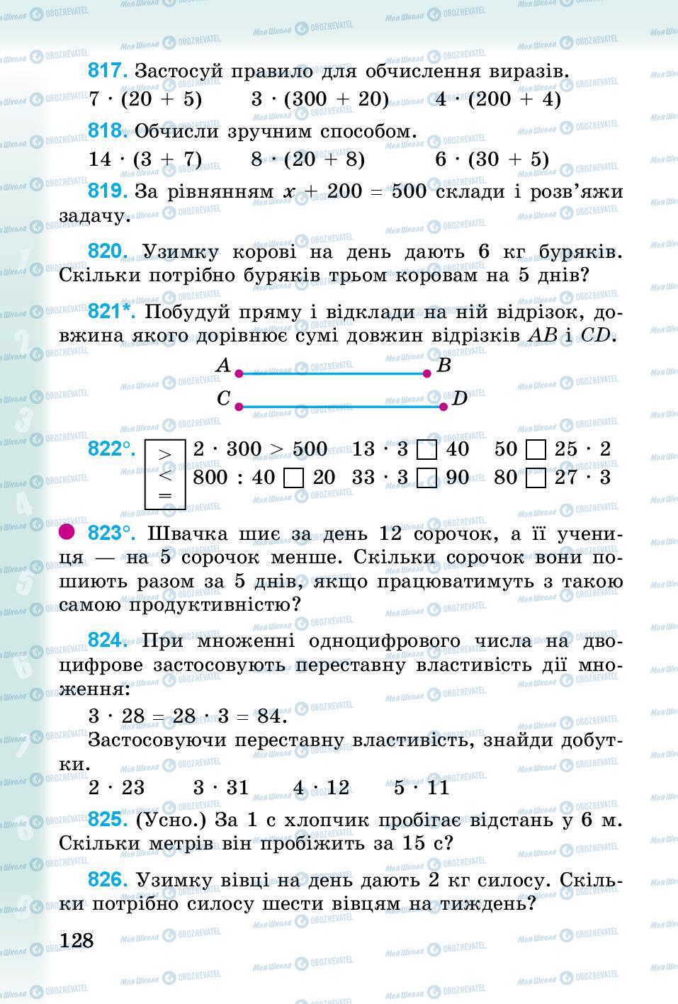 Учебники Математика 3 класс страница 128