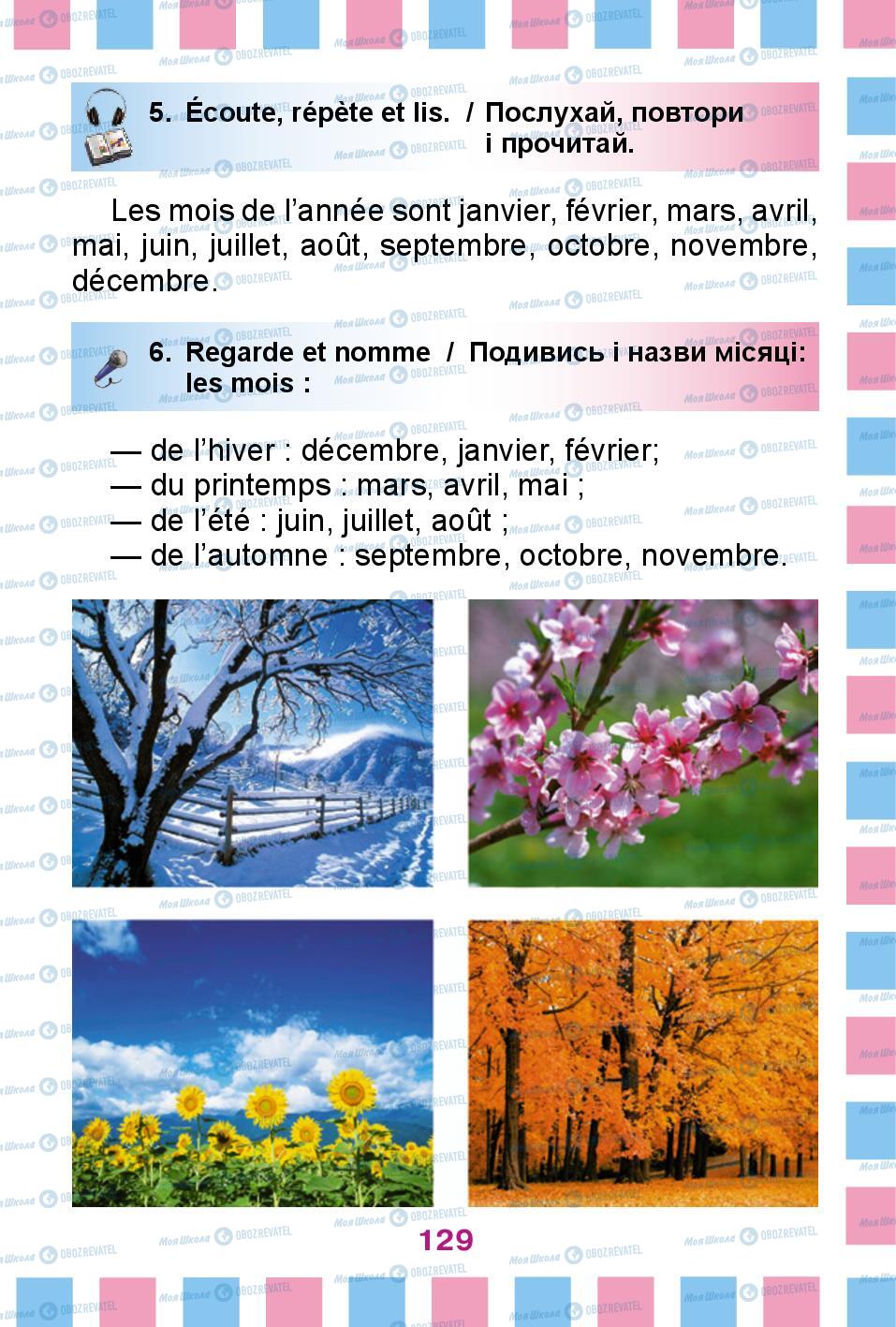Підручники Французька мова 2 клас сторінка 129