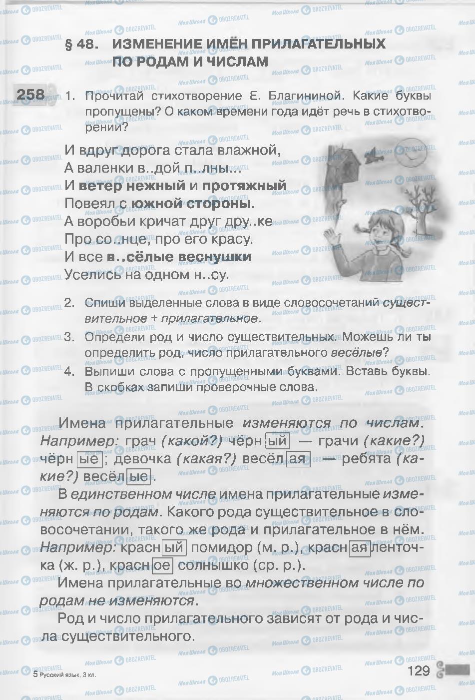 Учебники Русский язык 3 класс страница 129