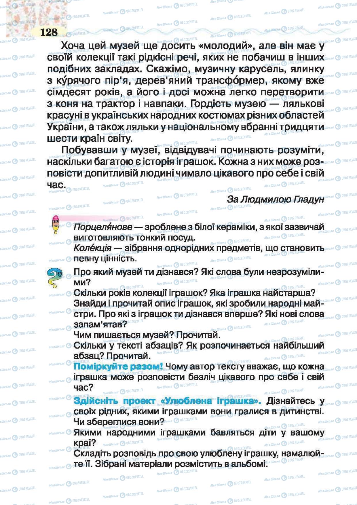 Підручники Українська література 2 клас сторінка 128