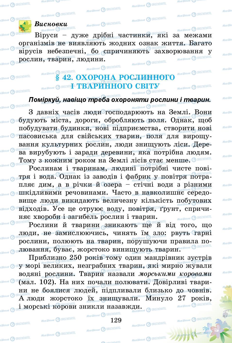 Учебники Природоведение 3 класс страница 129