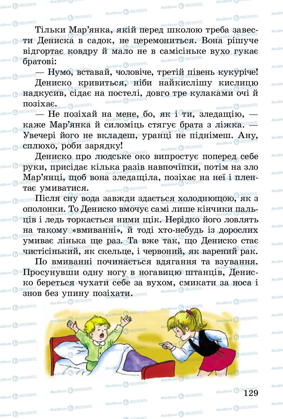 Підручники Українська література 2 клас сторінка 129