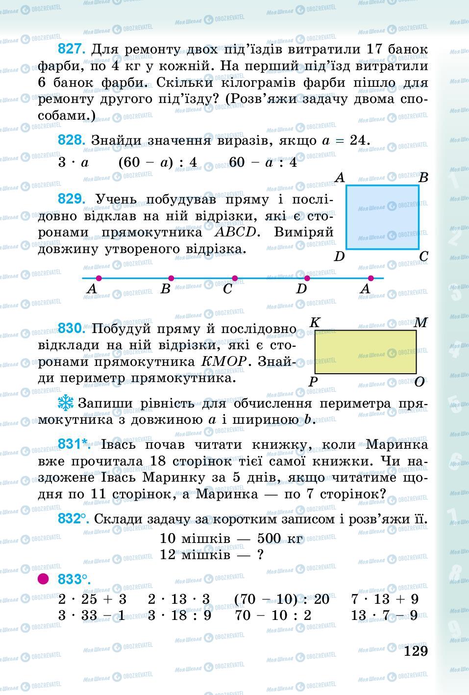 Підручники Математика 3 клас сторінка 129