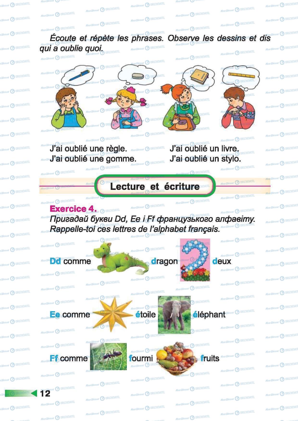 Підручники Французька мова 2 клас сторінка 12