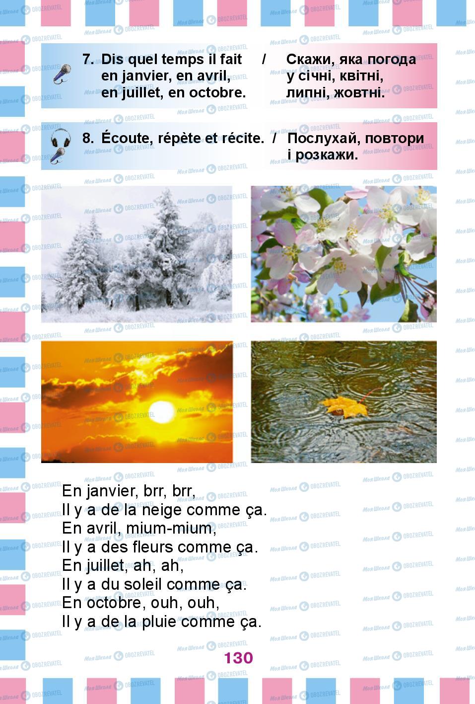 Учебники Французский язык 2 класс страница 130