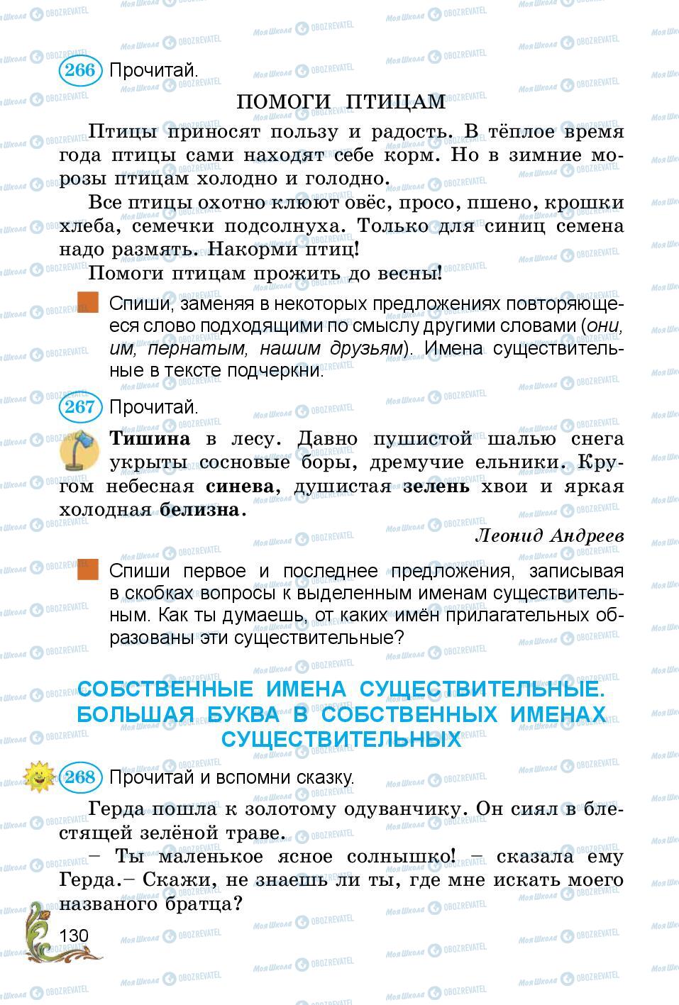 Учебники Русский язык 3 класс страница 130