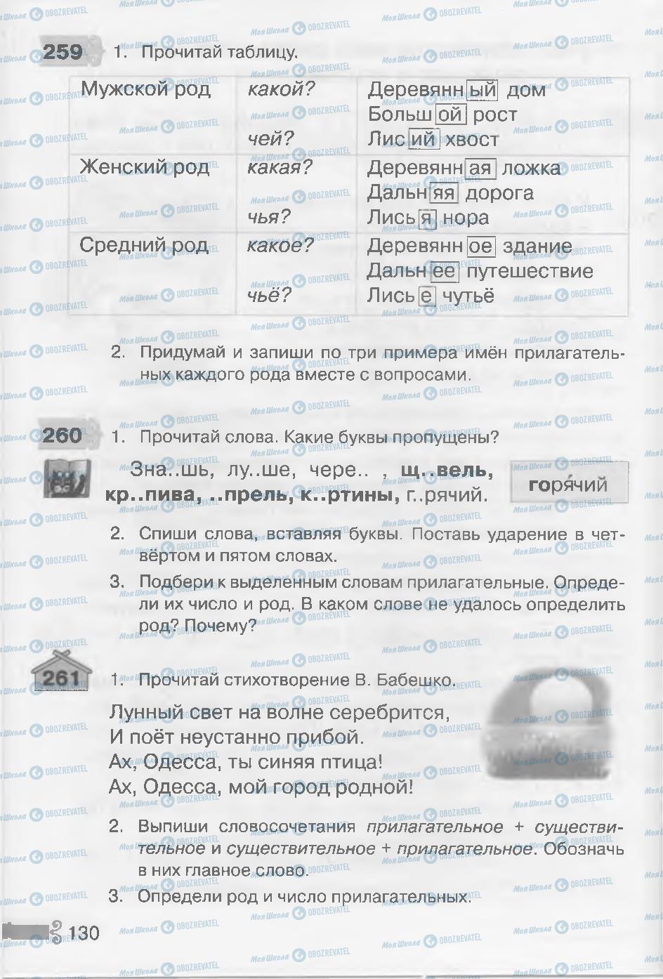 Підручники Російська мова 3 клас сторінка 130