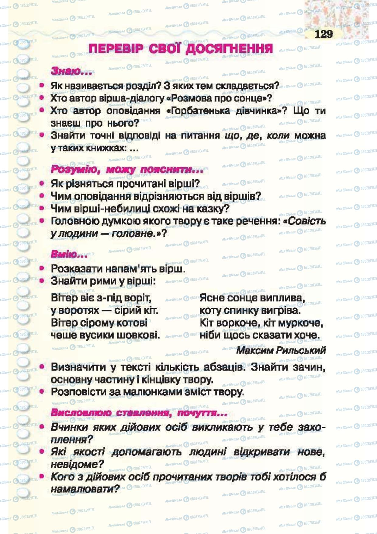 Учебники Укр лит 2 класс страница 129