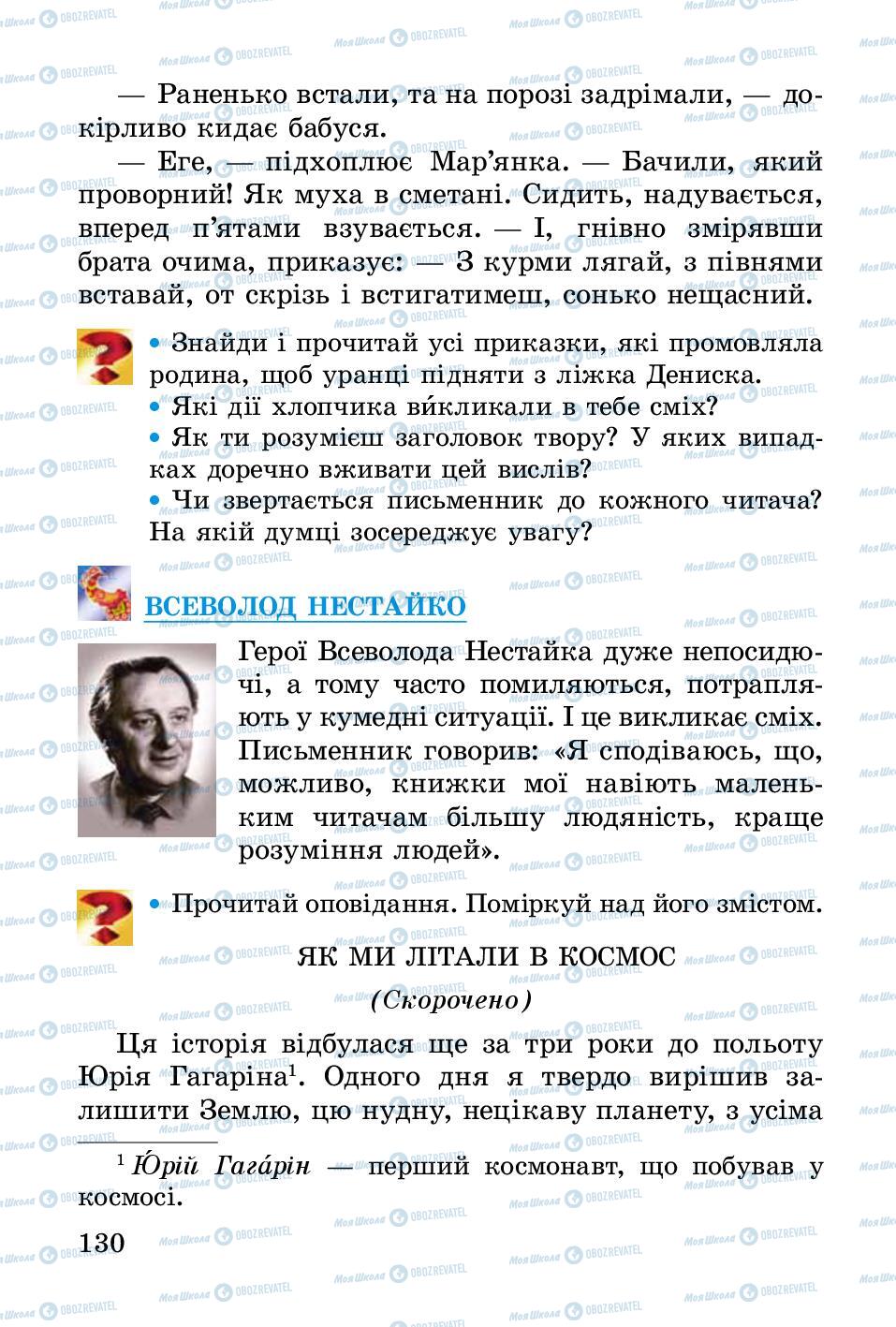 Підручники Українська література 2 клас сторінка 130