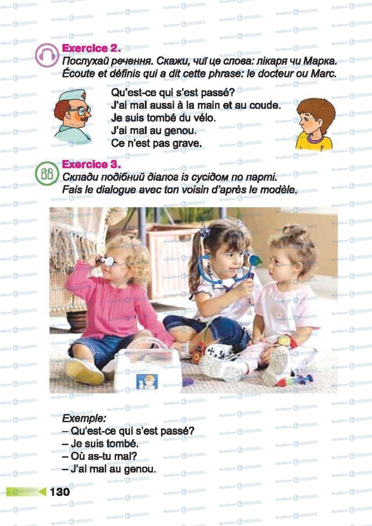 Підручники Французька мова 2 клас сторінка 130