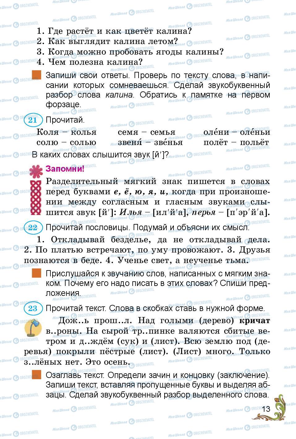Учебники Русский язык 3 класс страница 13