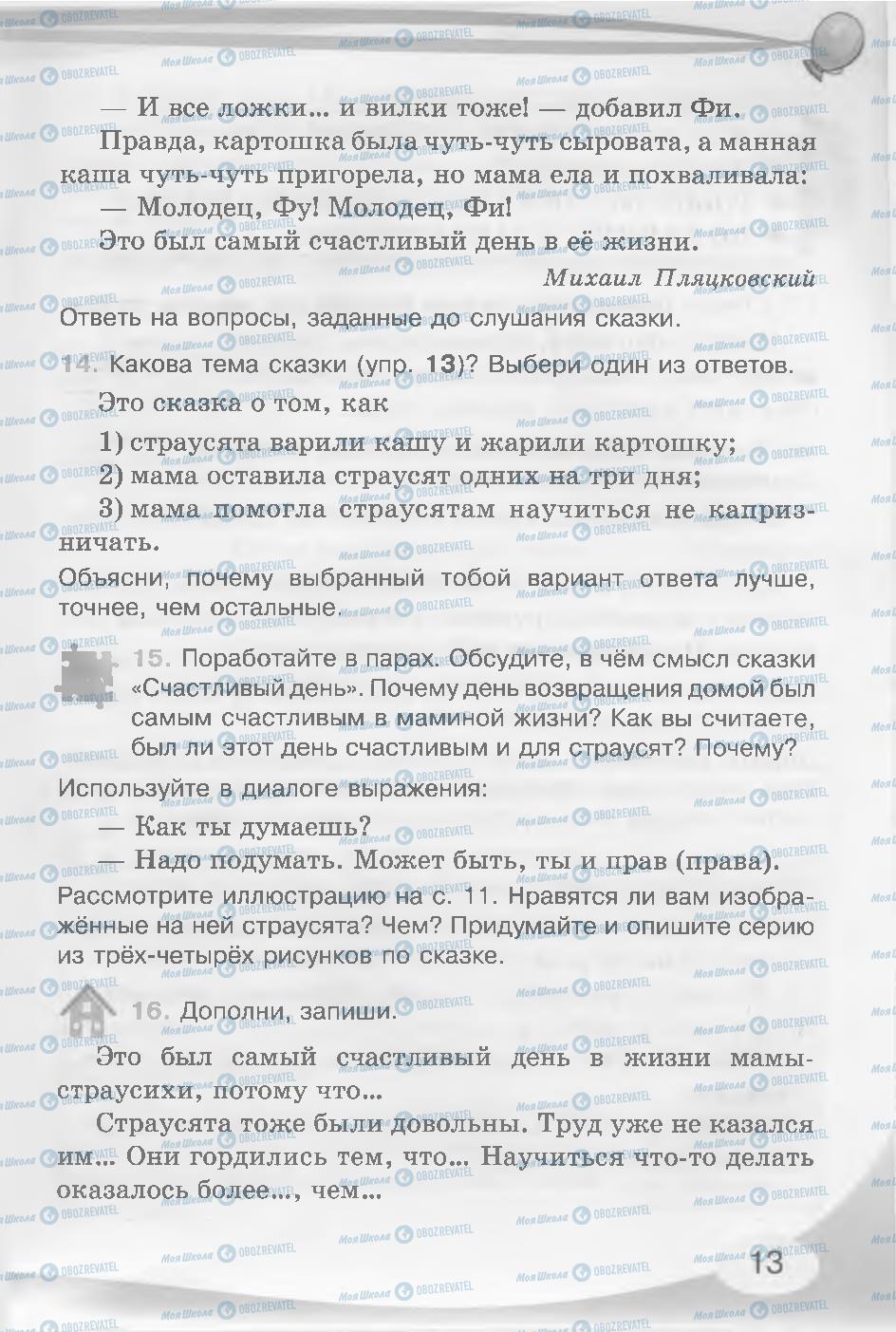 Підручники Російська мова 3 клас сторінка 13