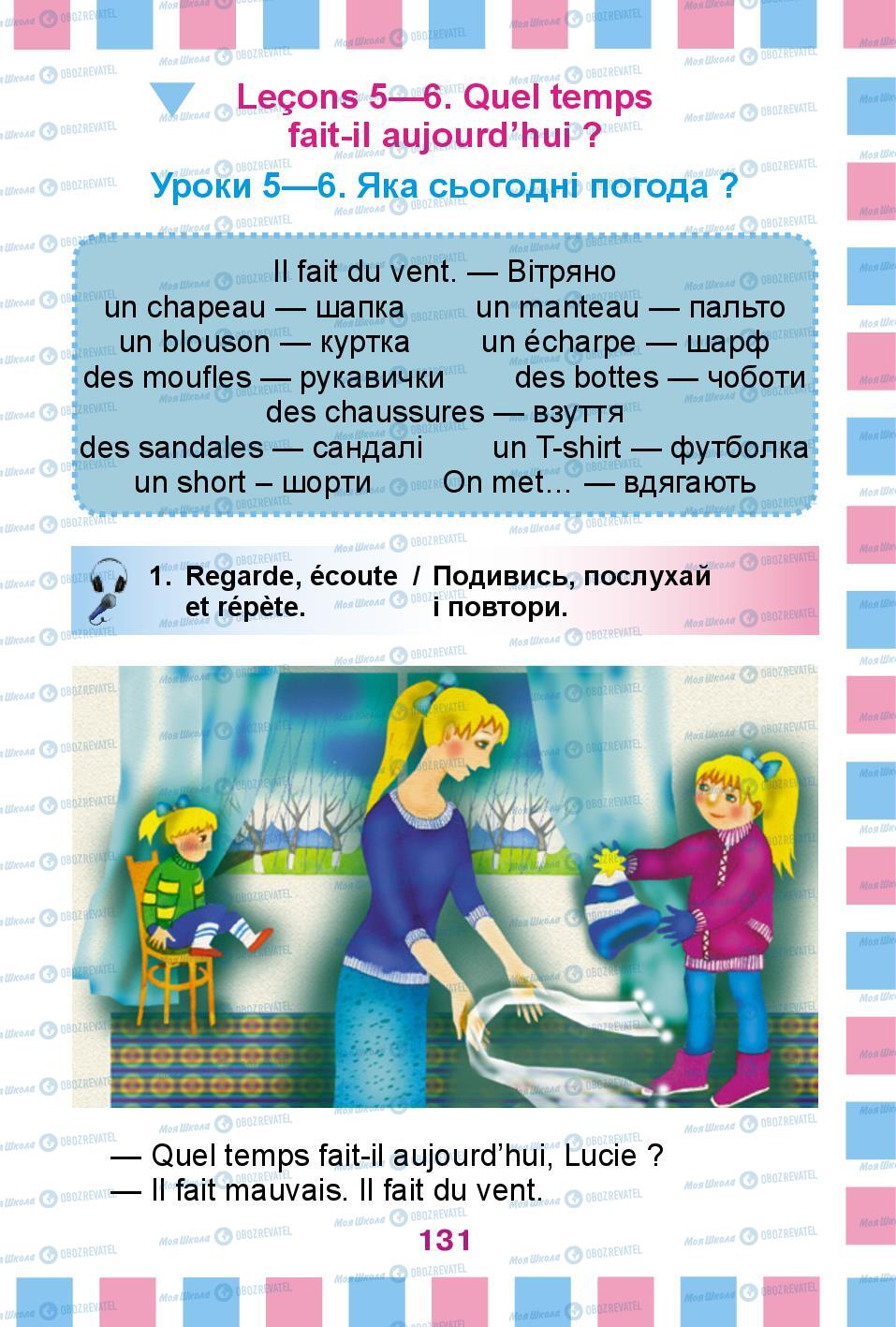Учебники Французский язык 2 класс страница 131