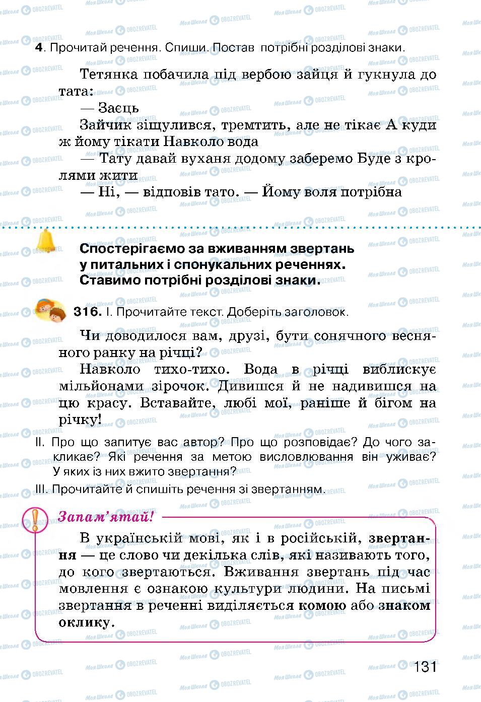 Підручники Українська мова 3 клас сторінка 131