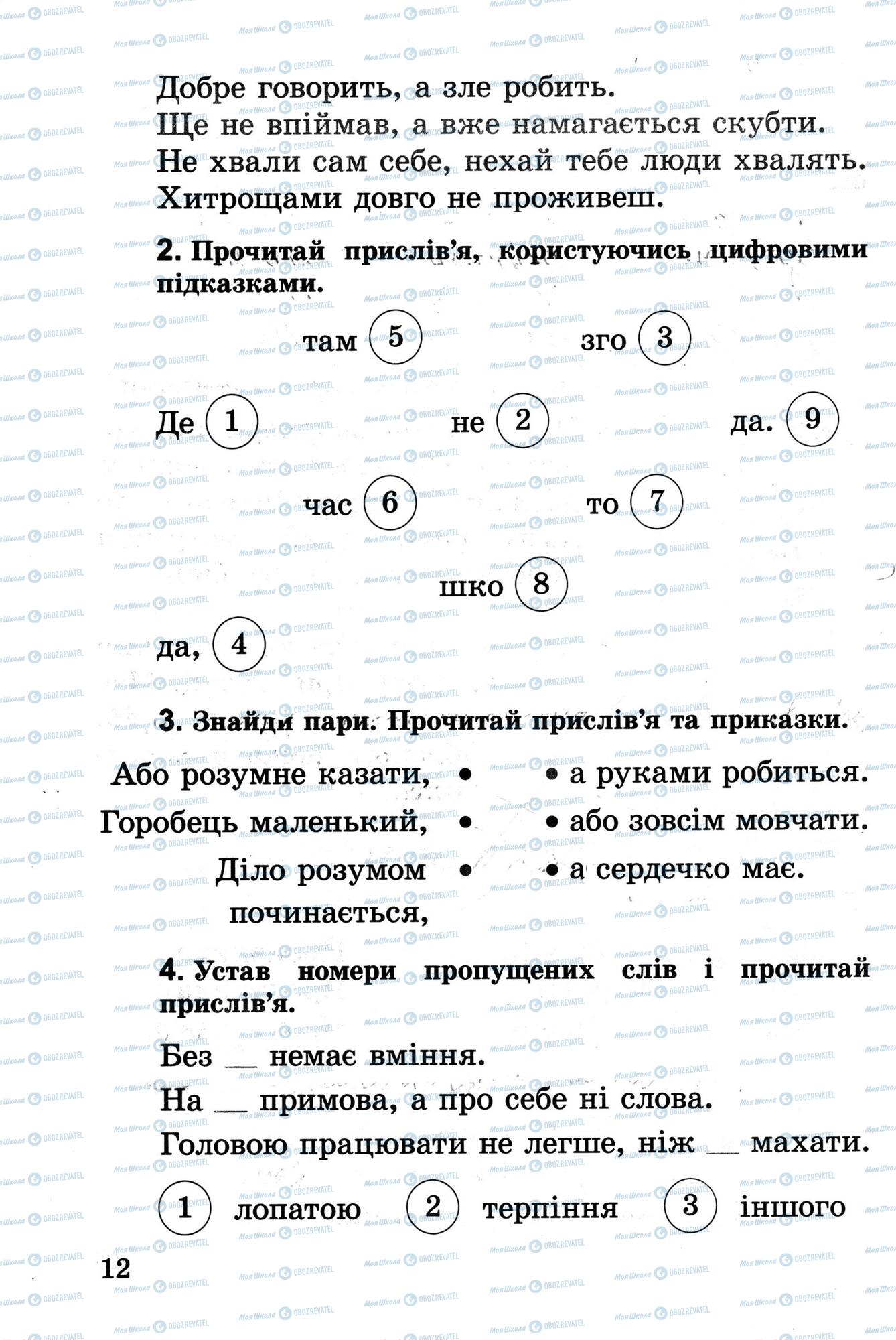 Учебники Укр лит 2 класс страница 12