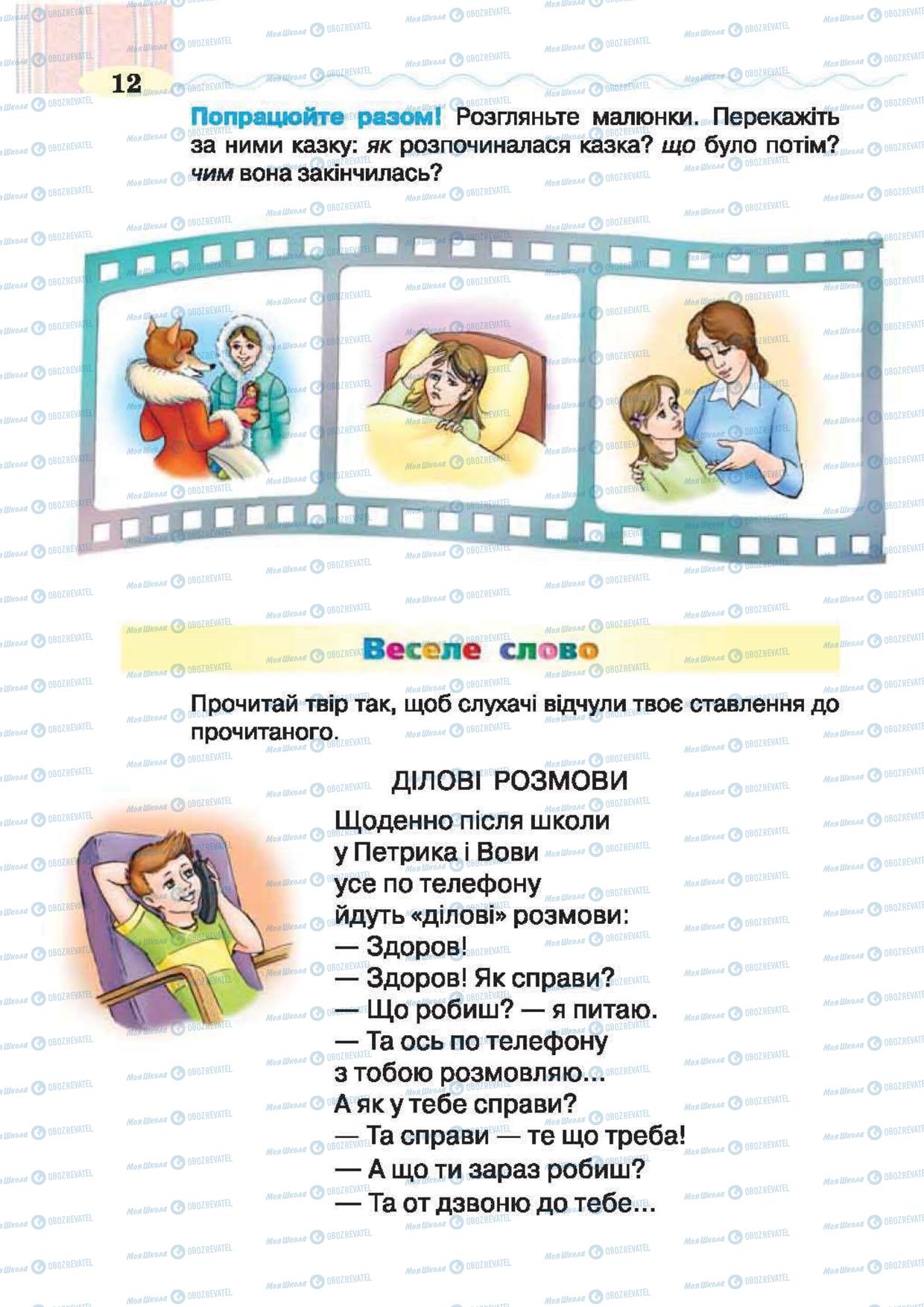Підручники Українська література 2 клас сторінка 12