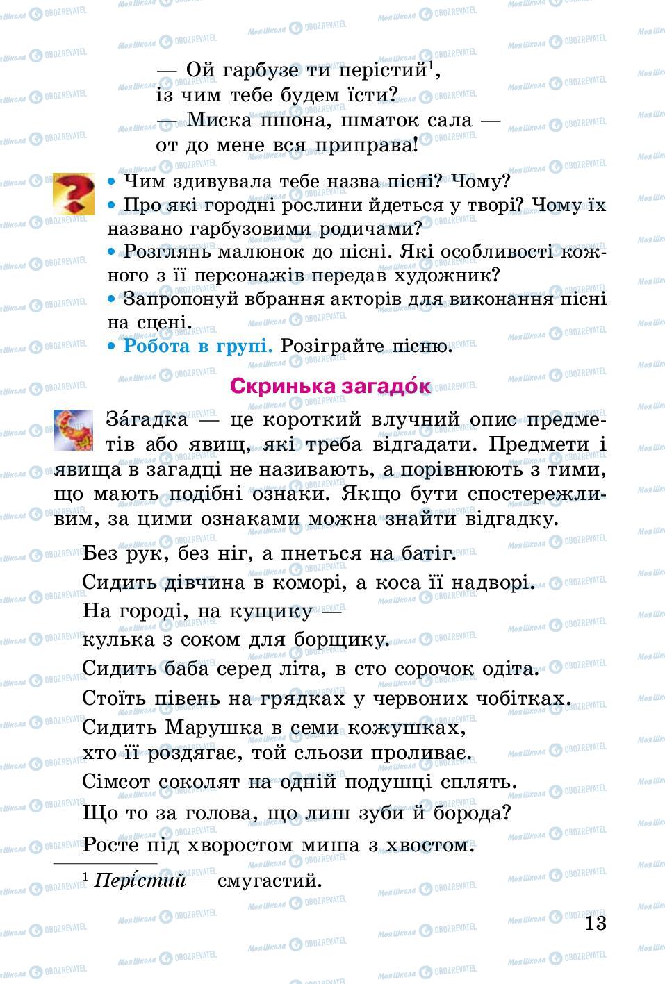 Учебники Укр лит 2 класс страница 13
