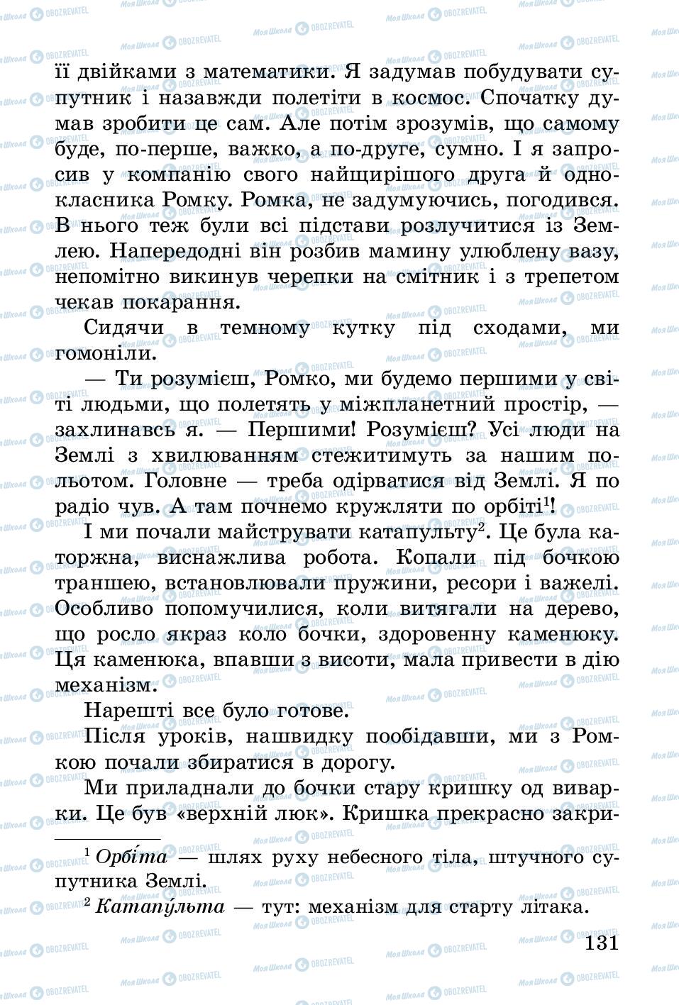 Підручники Українська література 2 клас сторінка 131