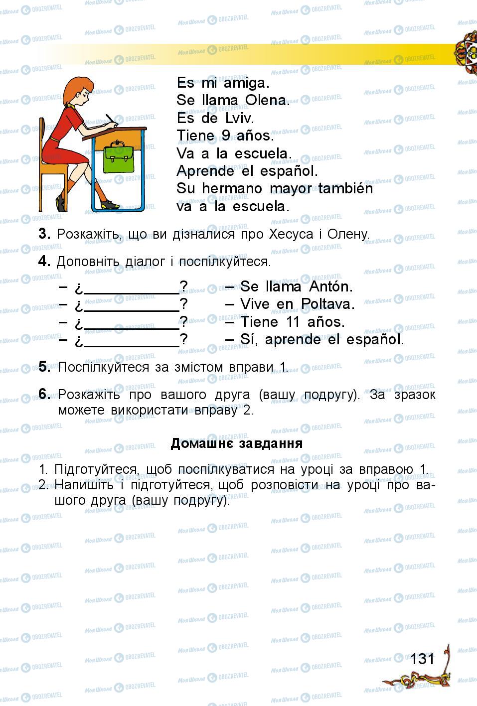 Учебники Испанский язык 2 класс страница 131