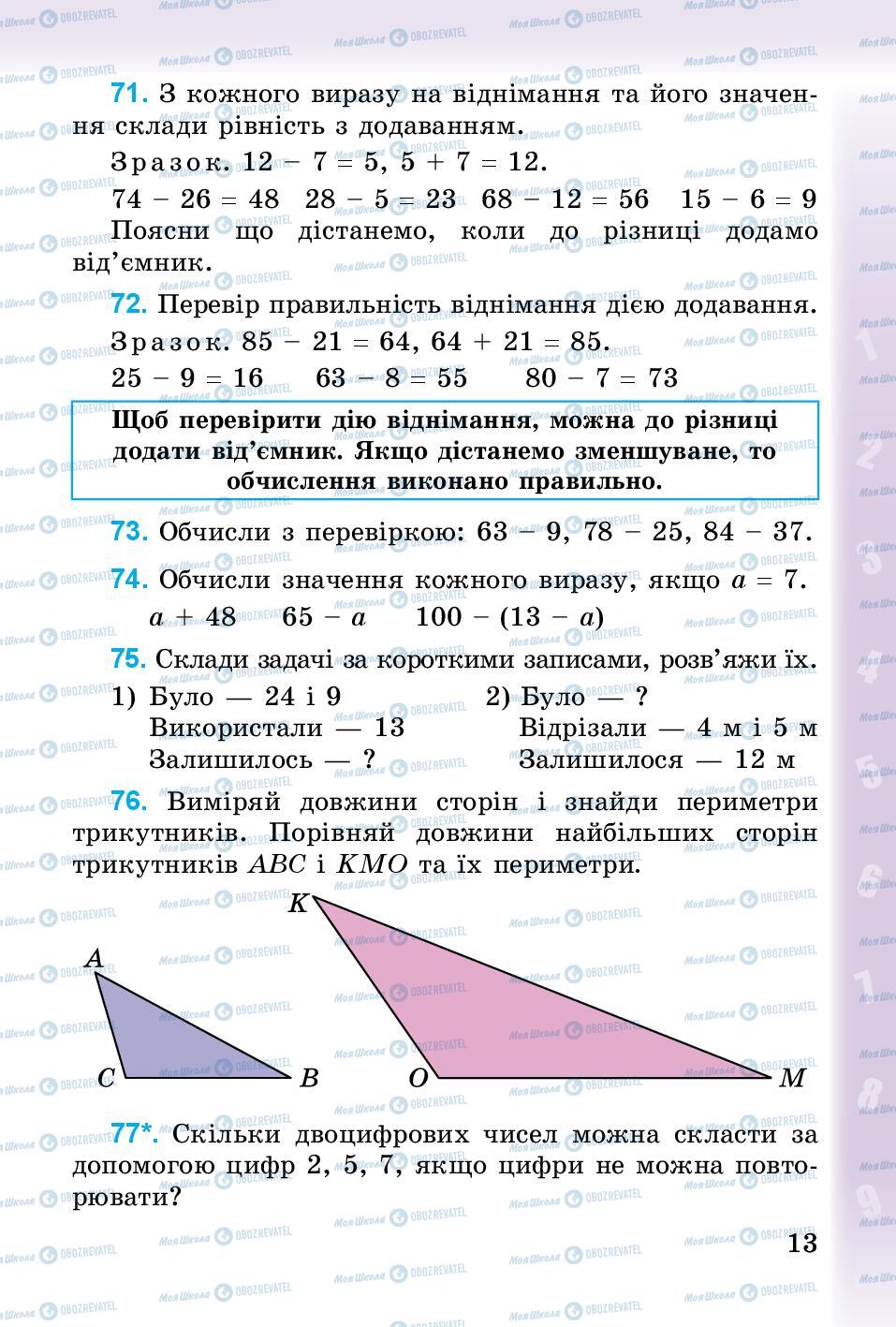 Підручники Математика 3 клас сторінка 13