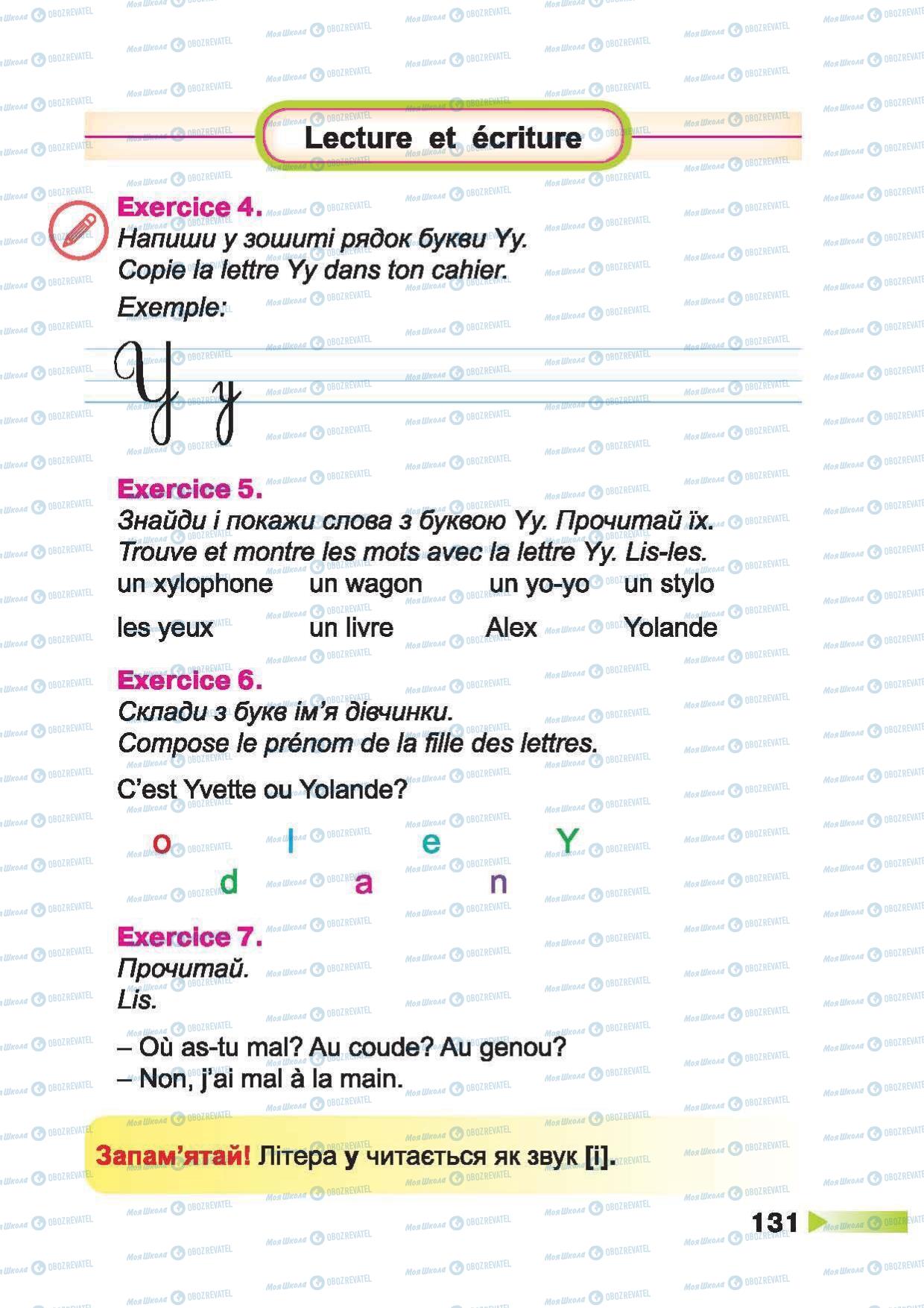 Підручники Французька мова 2 клас сторінка 131