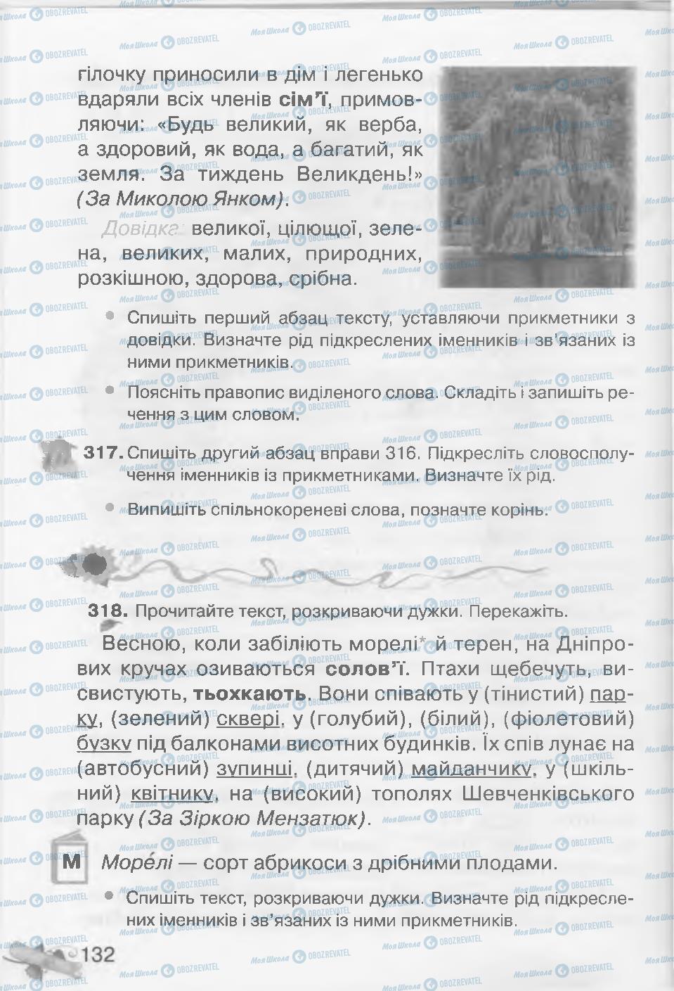 Учебники Укр мова 3 класс страница 132