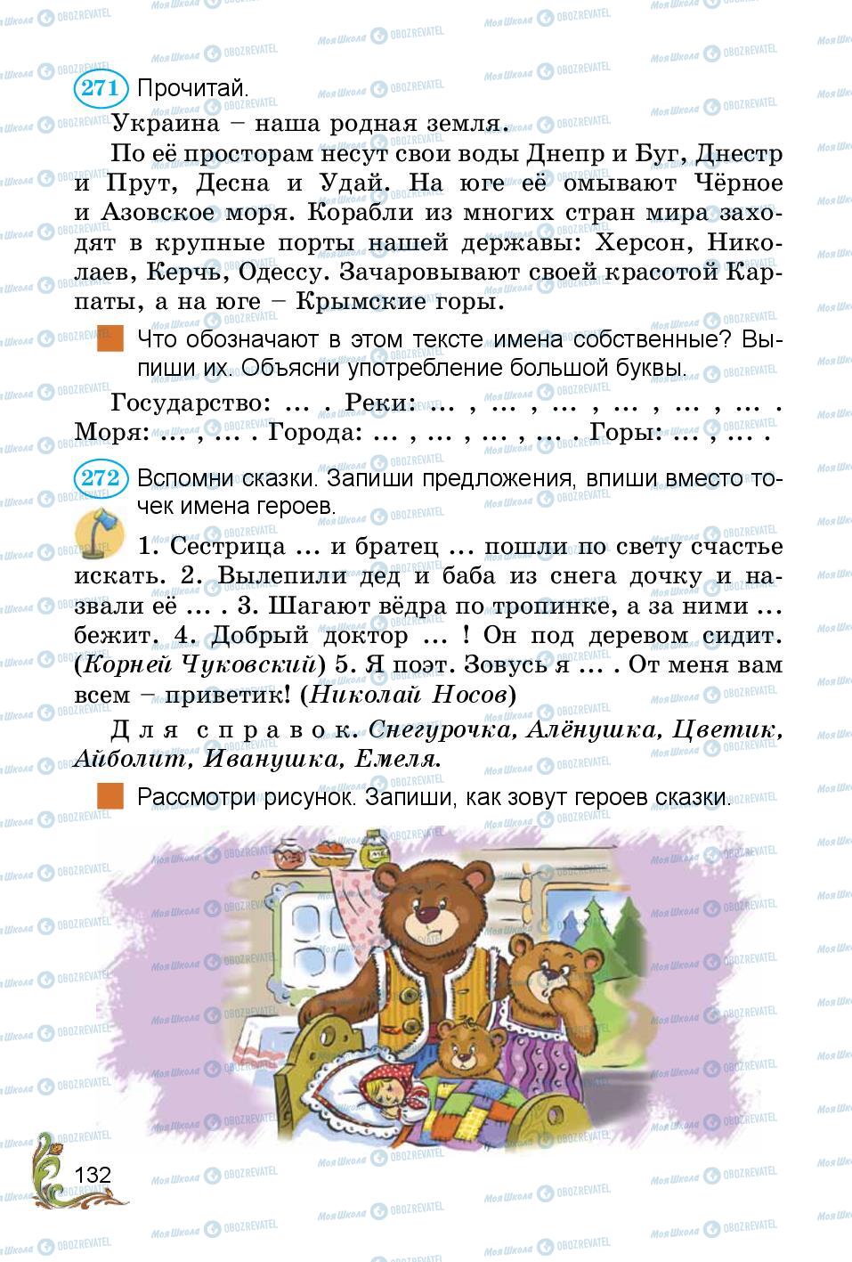 Учебники Русский язык 3 класс страница 132