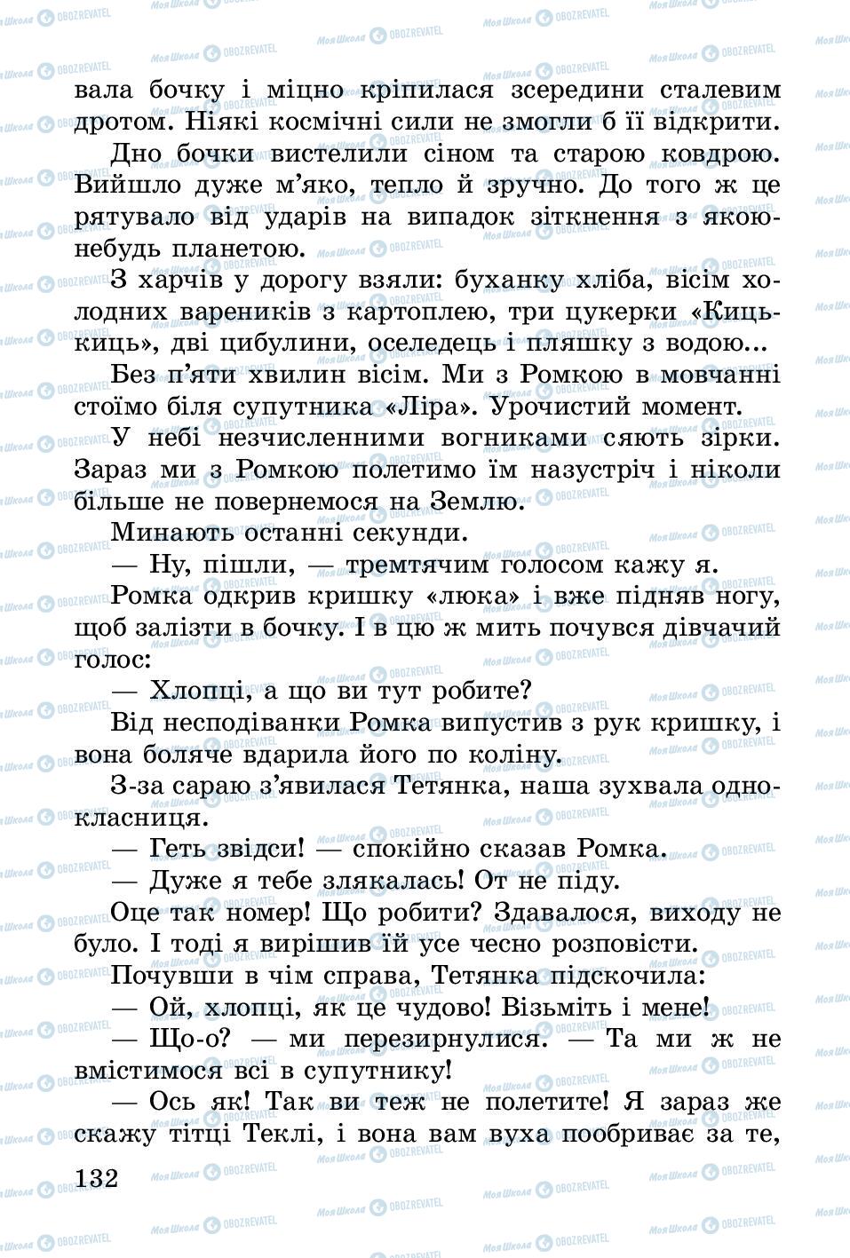 Підручники Українська література 2 клас сторінка 132
