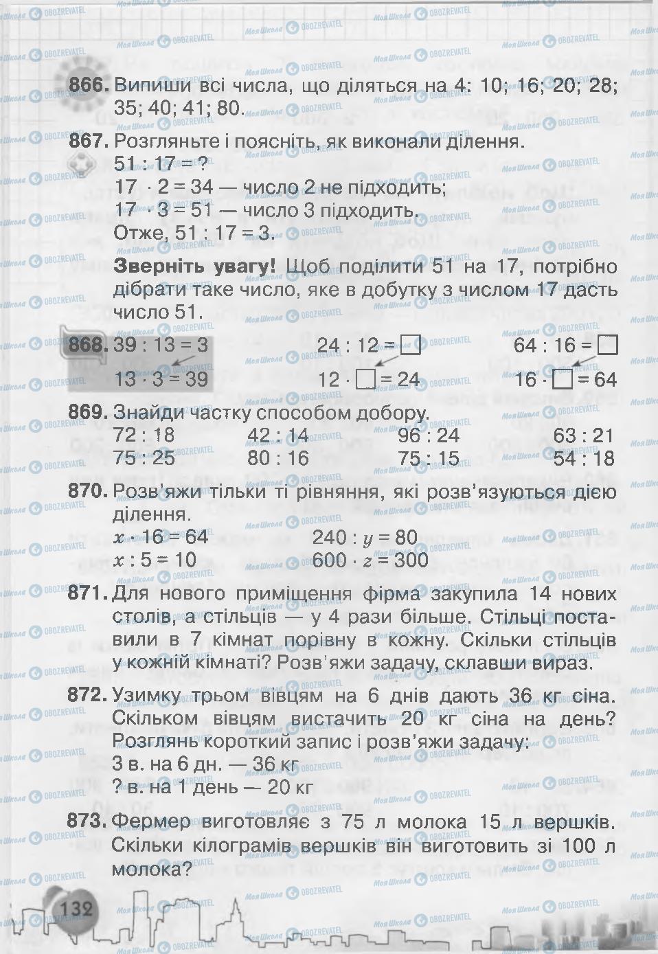 Учебники Математика 3 класс страница 132