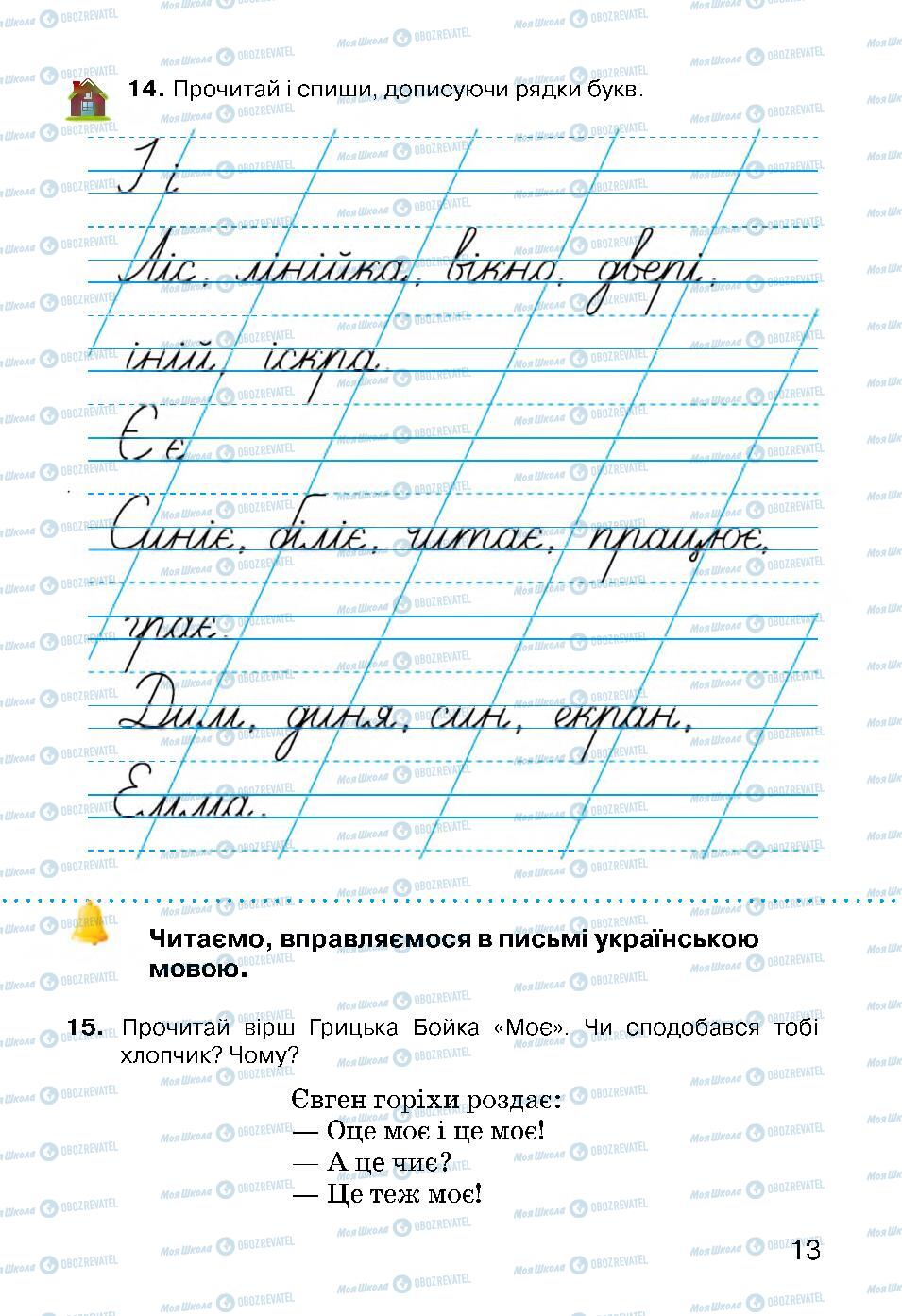 Підручники Українська мова 3 клас сторінка 13