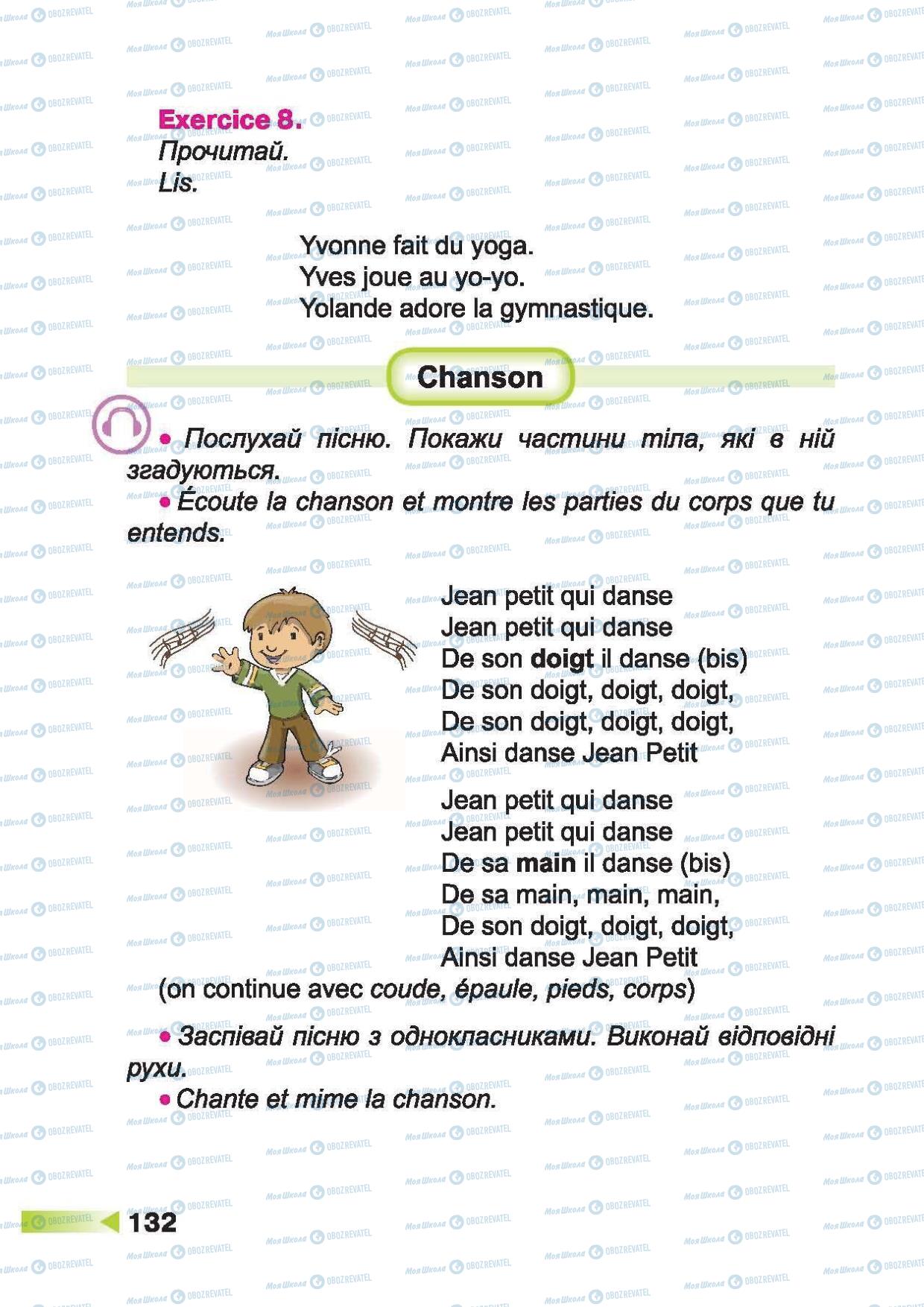 Підручники Французька мова 2 клас сторінка 132