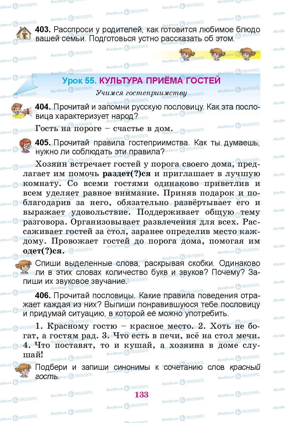 Підручники Російська мова 3 клас сторінка 133
