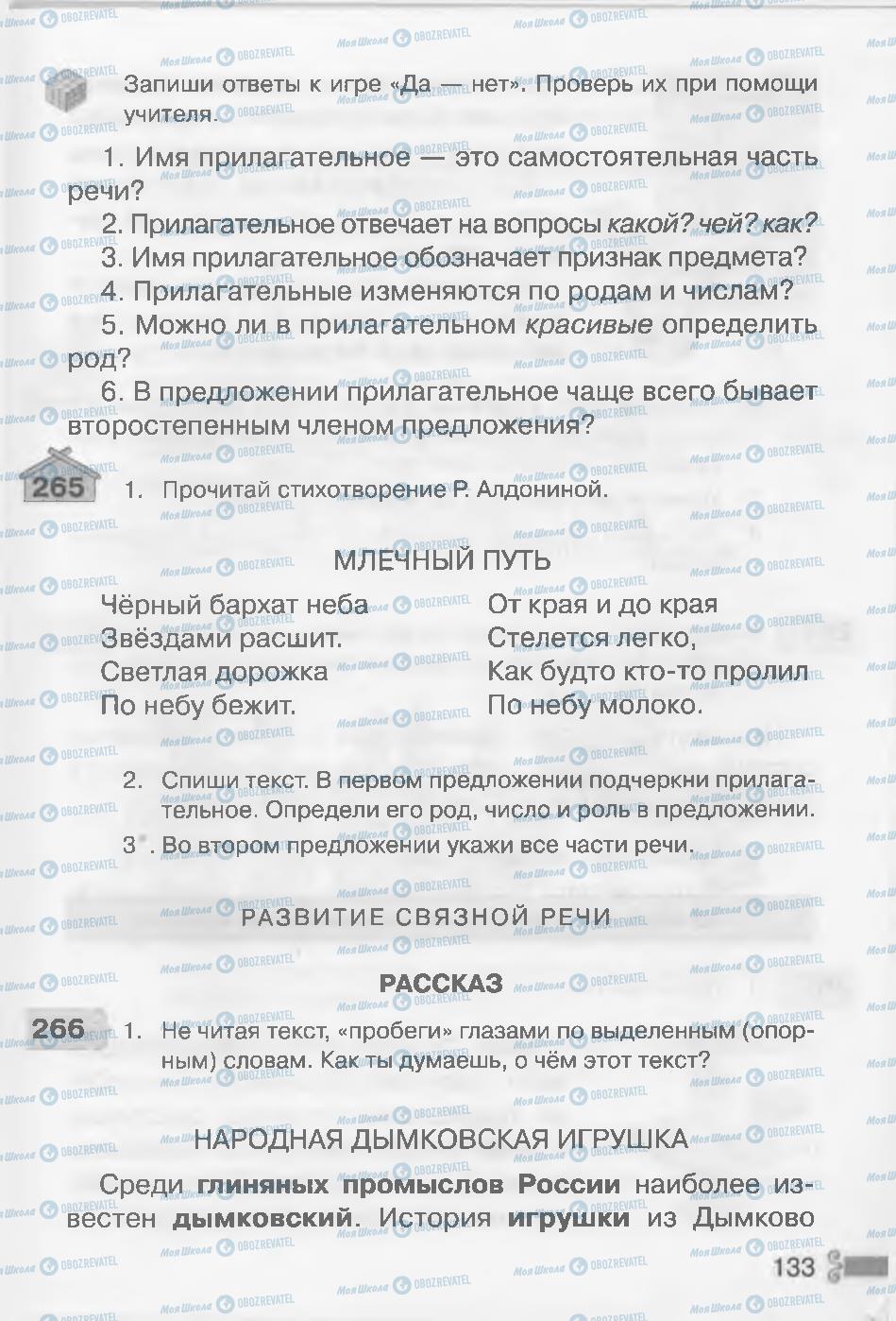 Підручники Російська мова 3 клас сторінка 133