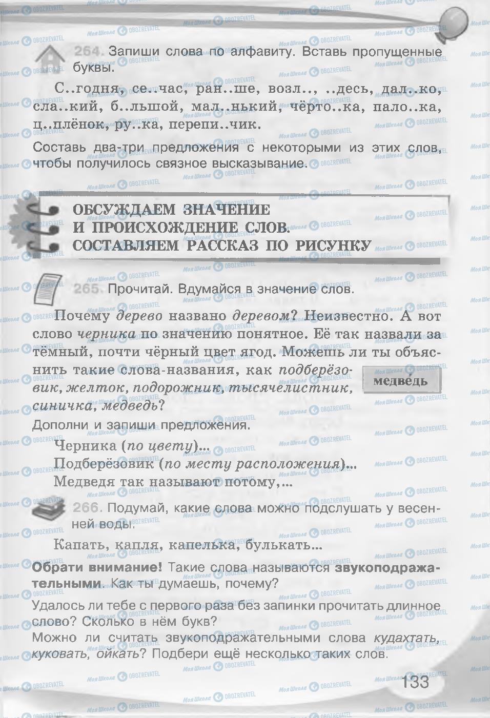 Підручники Російська мова 3 клас сторінка 133