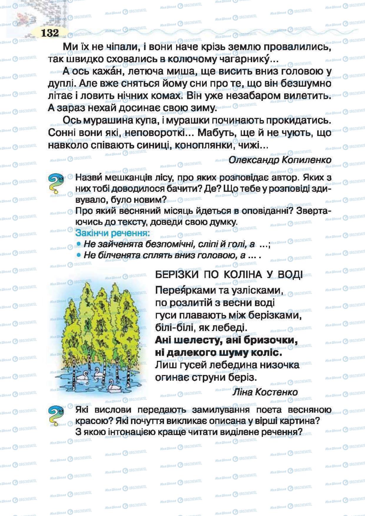 Підручники Українська література 2 клас сторінка 132