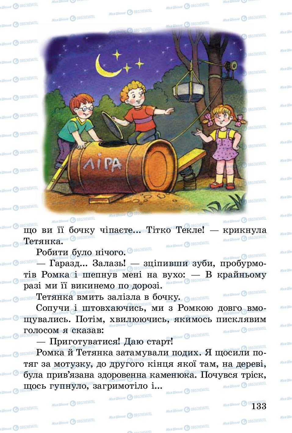 Підручники Українська література 2 клас сторінка 133
