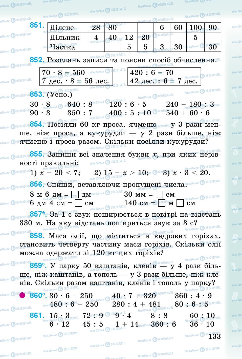 Підручники Математика 3 клас сторінка 133