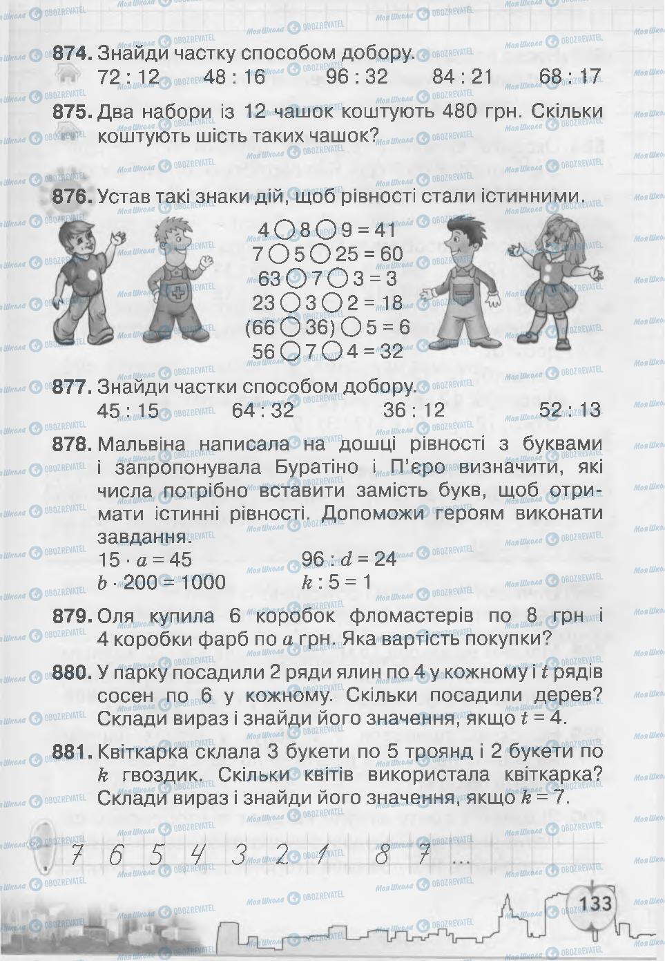 Підручники Математика 3 клас сторінка 133