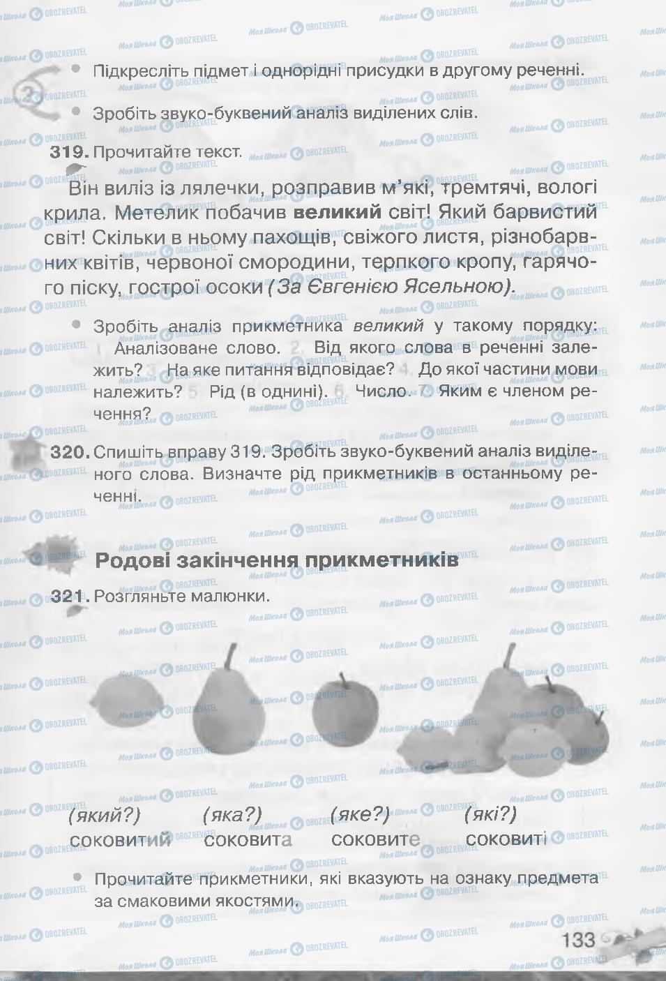 Підручники Українська мова 3 клас сторінка 133