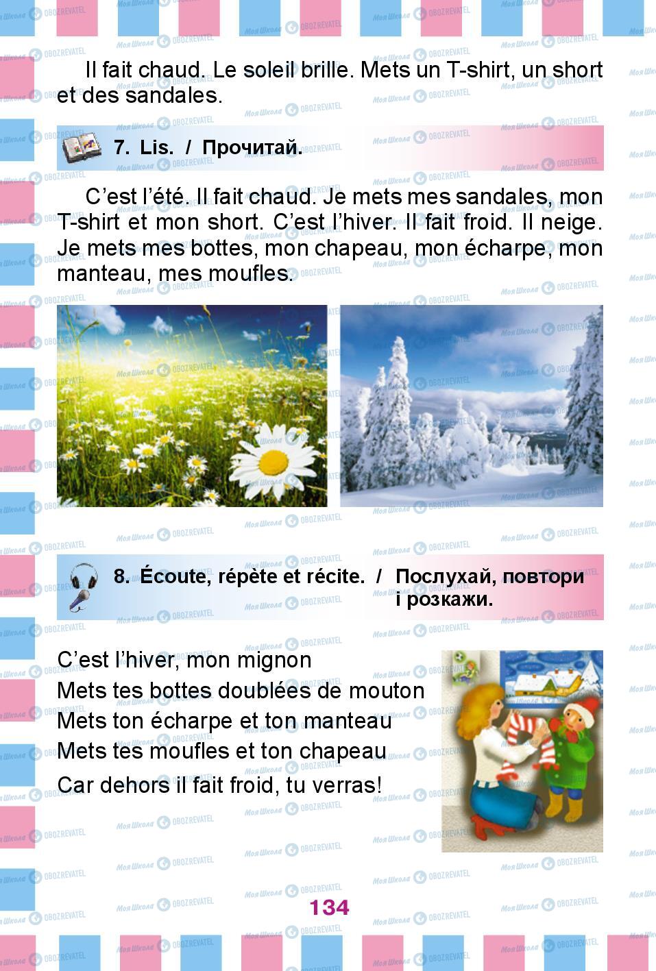 Підручники Французька мова 2 клас сторінка 134