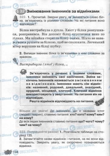 Підручники Українська мова 3 клас сторінка 134