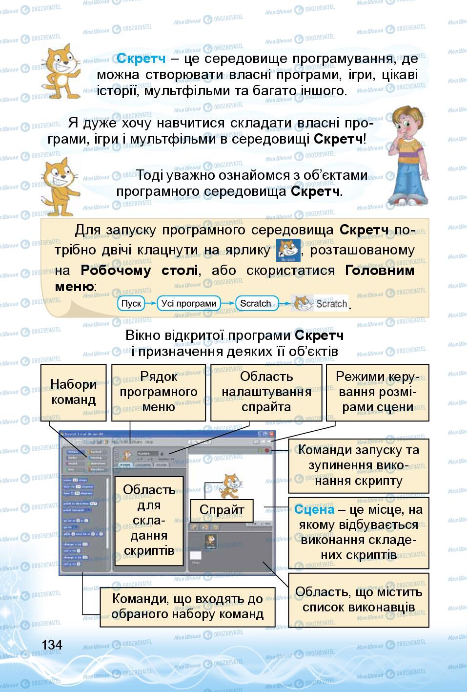 Учебники Информатика 3 класс страница 134