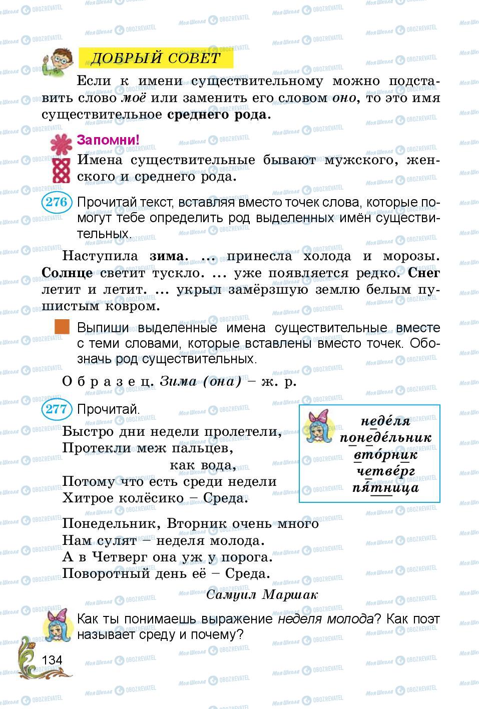 Підручники Російська мова 3 клас сторінка 134