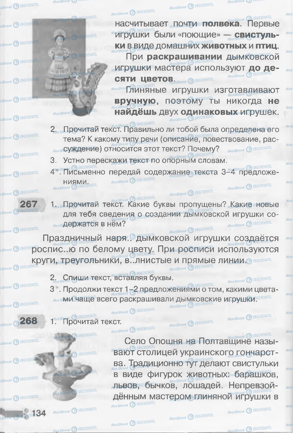 Підручники Російська мова 3 клас сторінка 134
