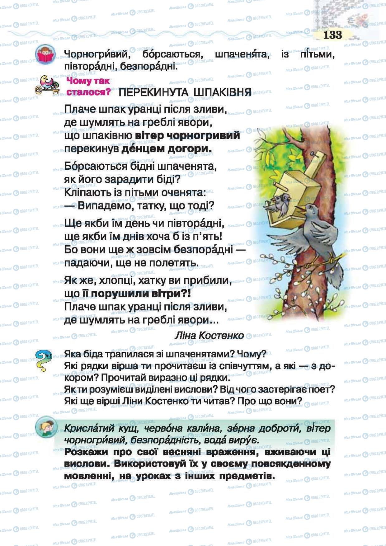 Підручники Українська література 2 клас сторінка 133