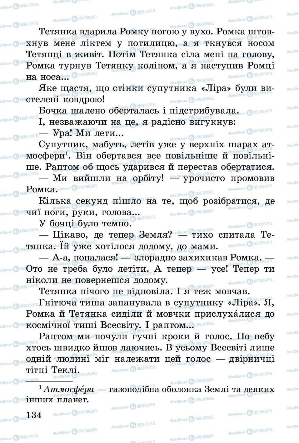 Підручники Українська література 2 клас сторінка 134