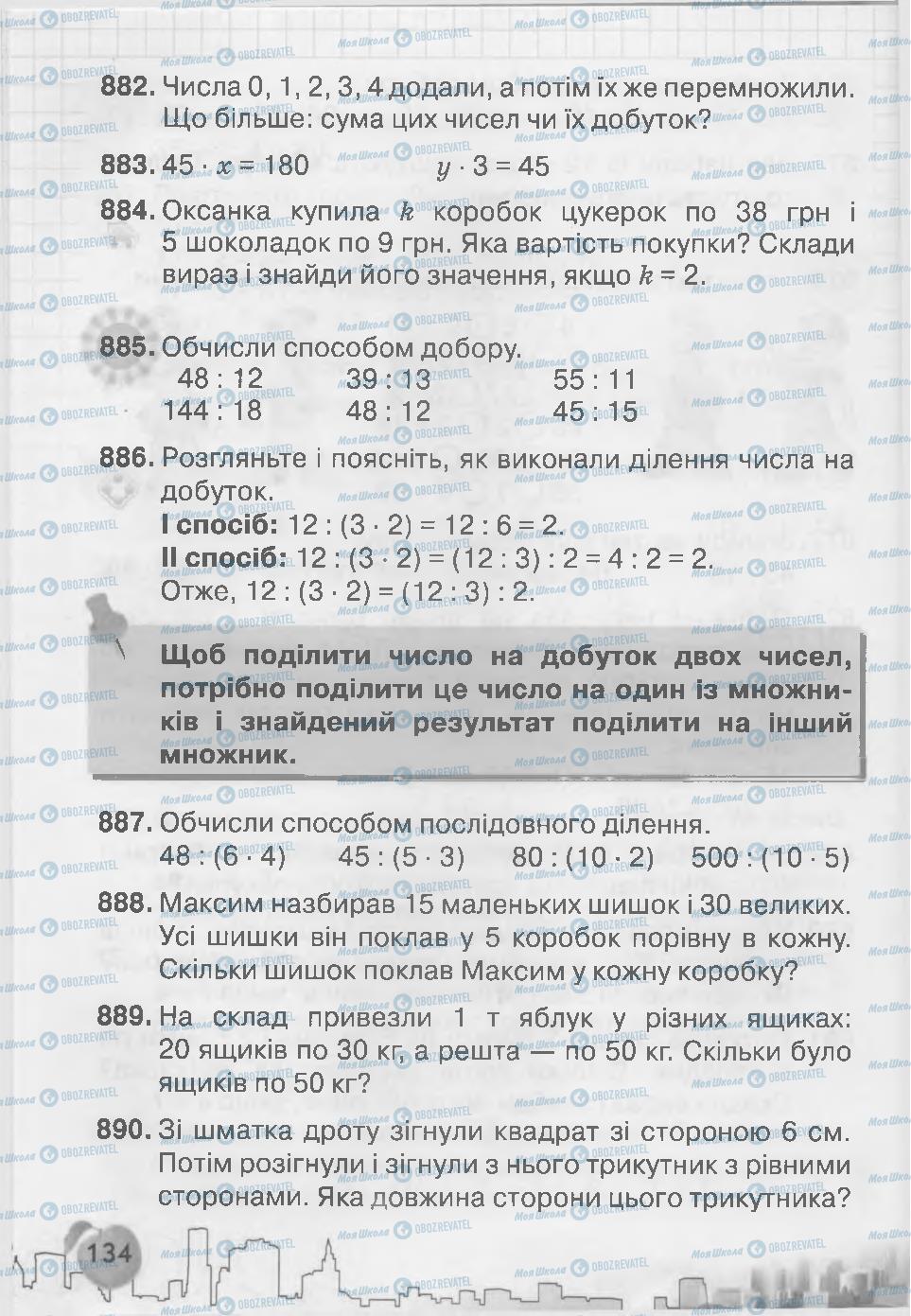 Підручники Математика 3 клас сторінка 134